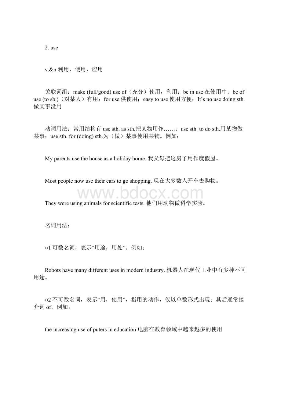 中考英语复习重点词汇解析专题18UVWY字部Word格式文档下载.docx_第2页