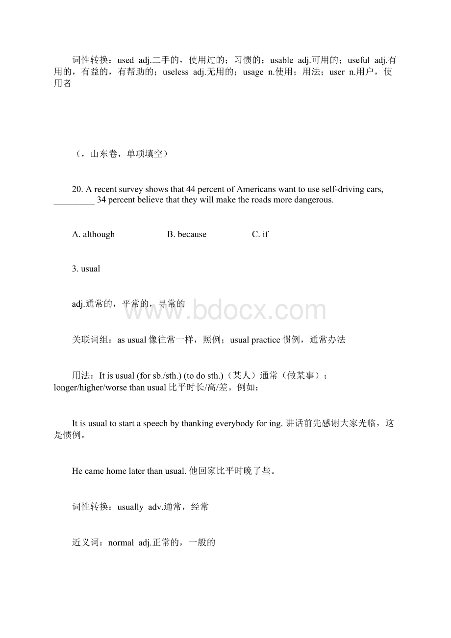 中考英语复习重点词汇解析专题18UVWY字部Word格式文档下载.docx_第3页