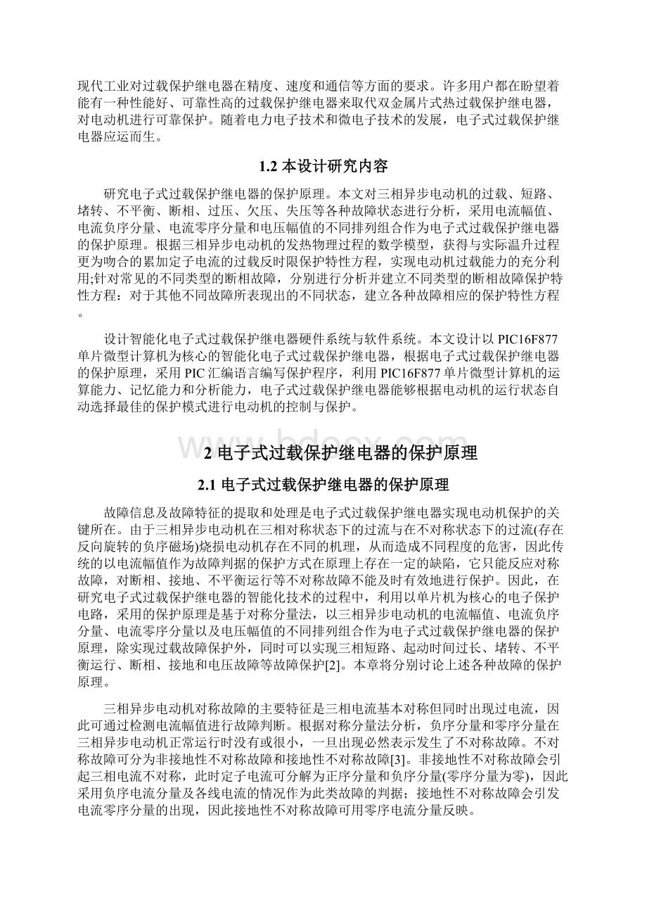 电子式过载保护继电器.docx_第2页