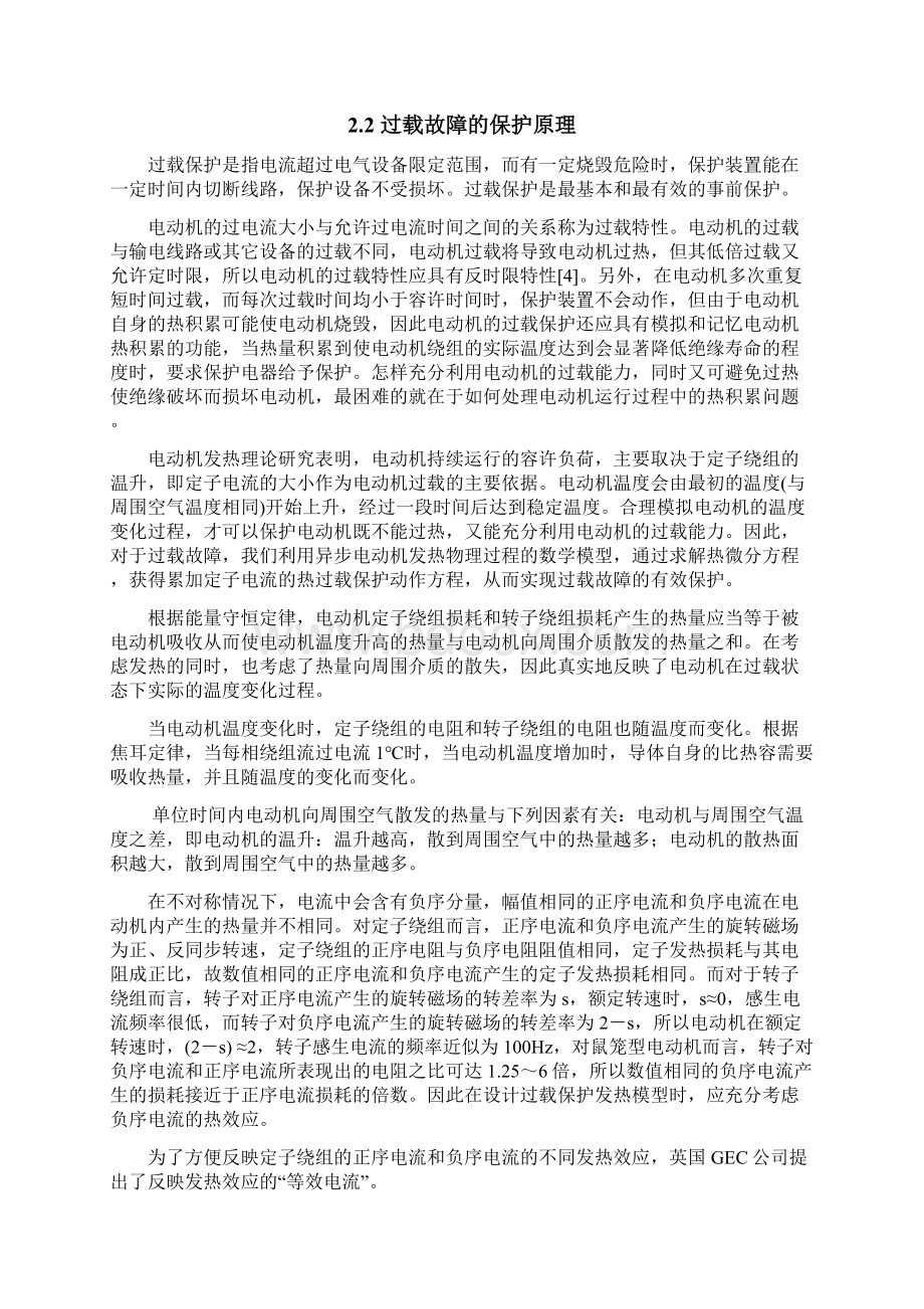 电子式过载保护继电器.docx_第3页