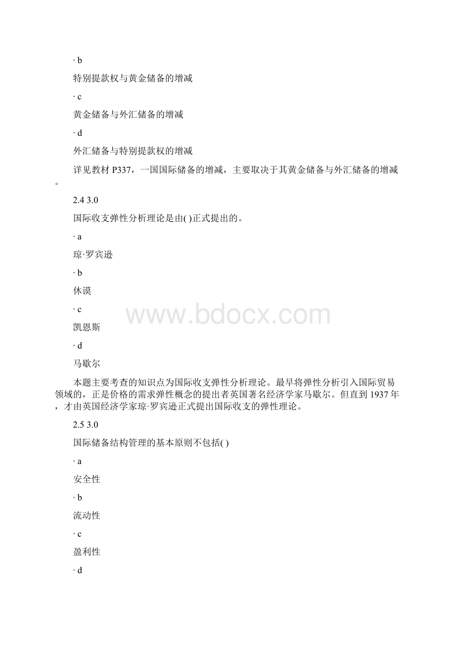 国际金融阶段测评4.docx_第3页