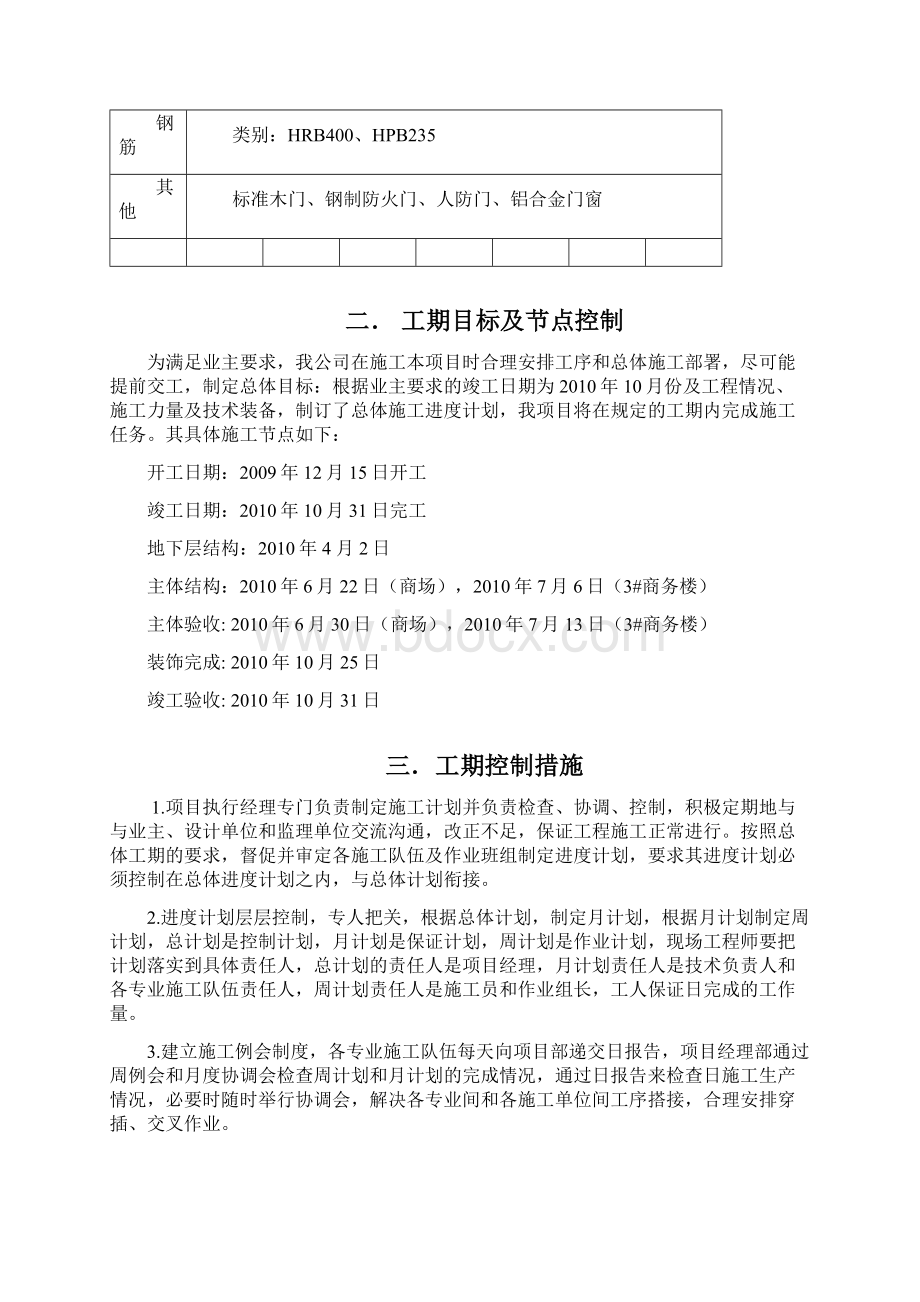 工期控制措施.docx_第3页