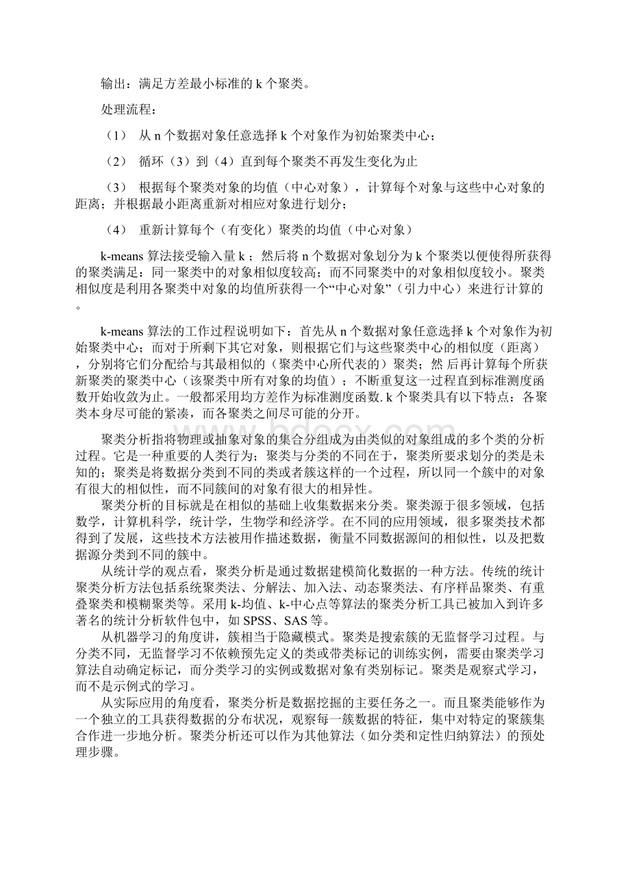 陕西省社会经济发展的统计分析Word文档格式.docx_第3页