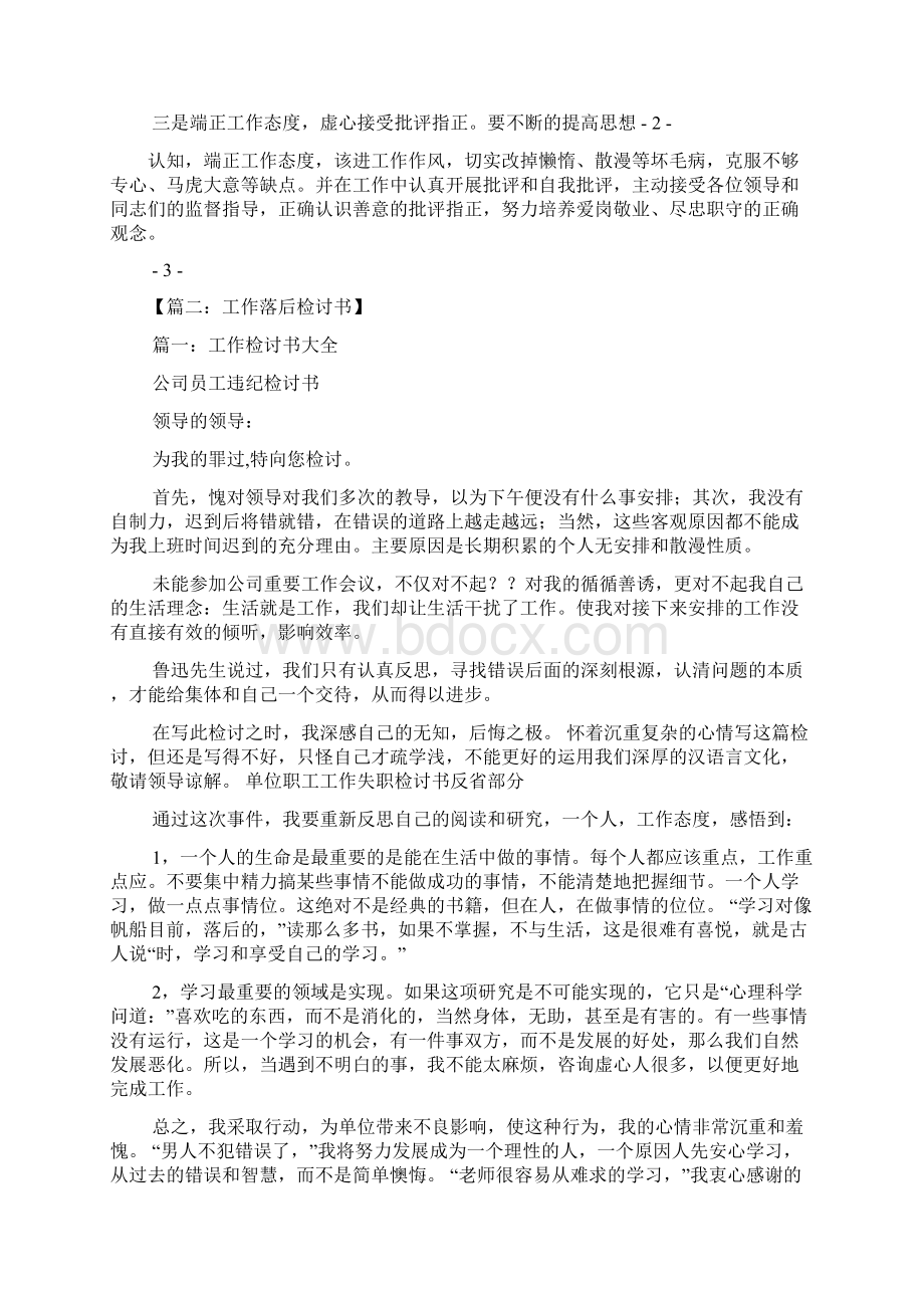 检讨书之工作落后检讨发言稿.docx_第2页