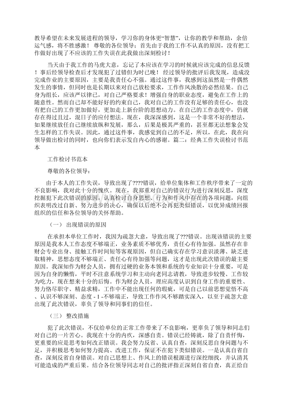 检讨书之工作落后检讨发言稿.docx_第3页