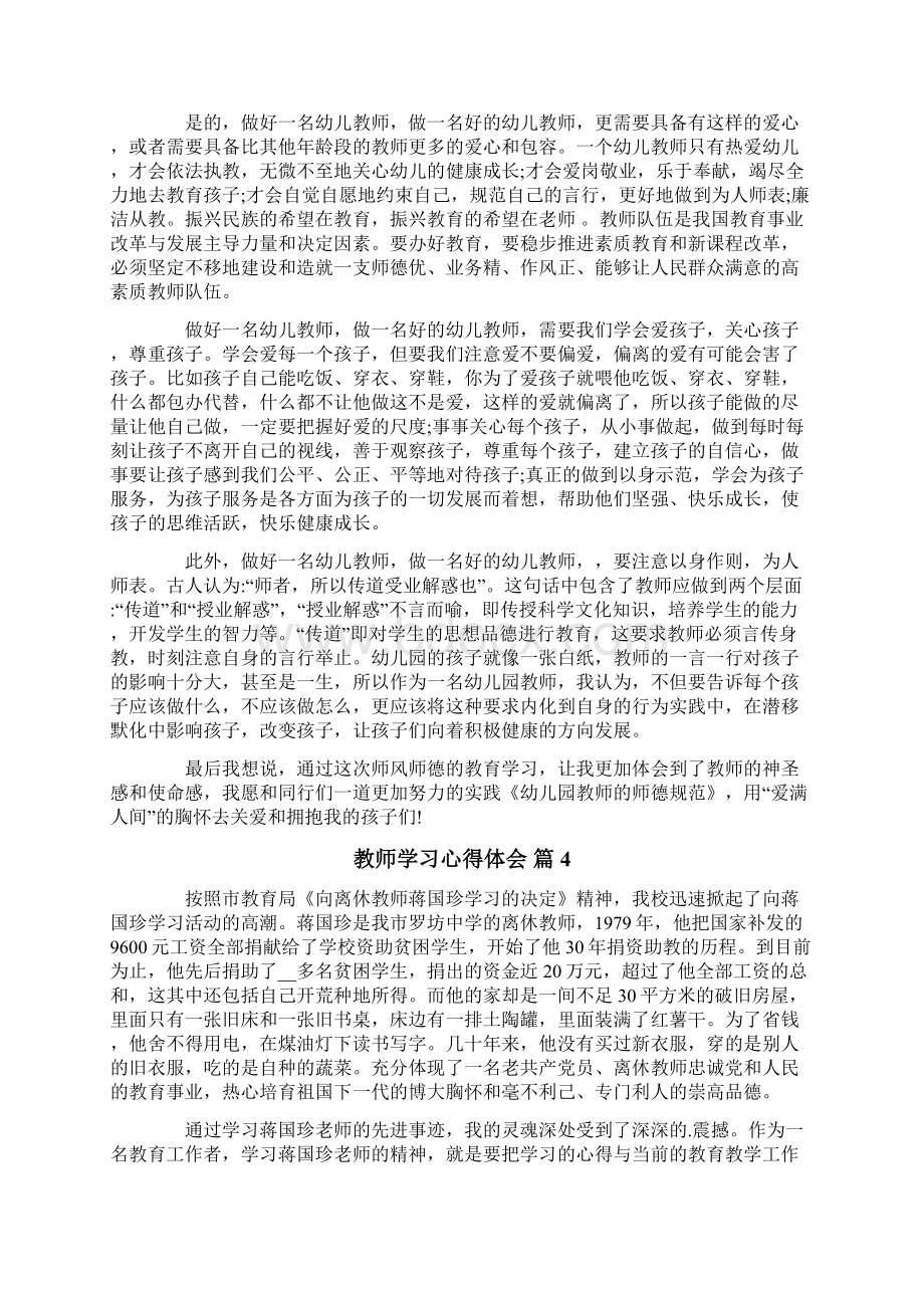 教师学习心得体会四篇Word格式文档下载.docx_第3页