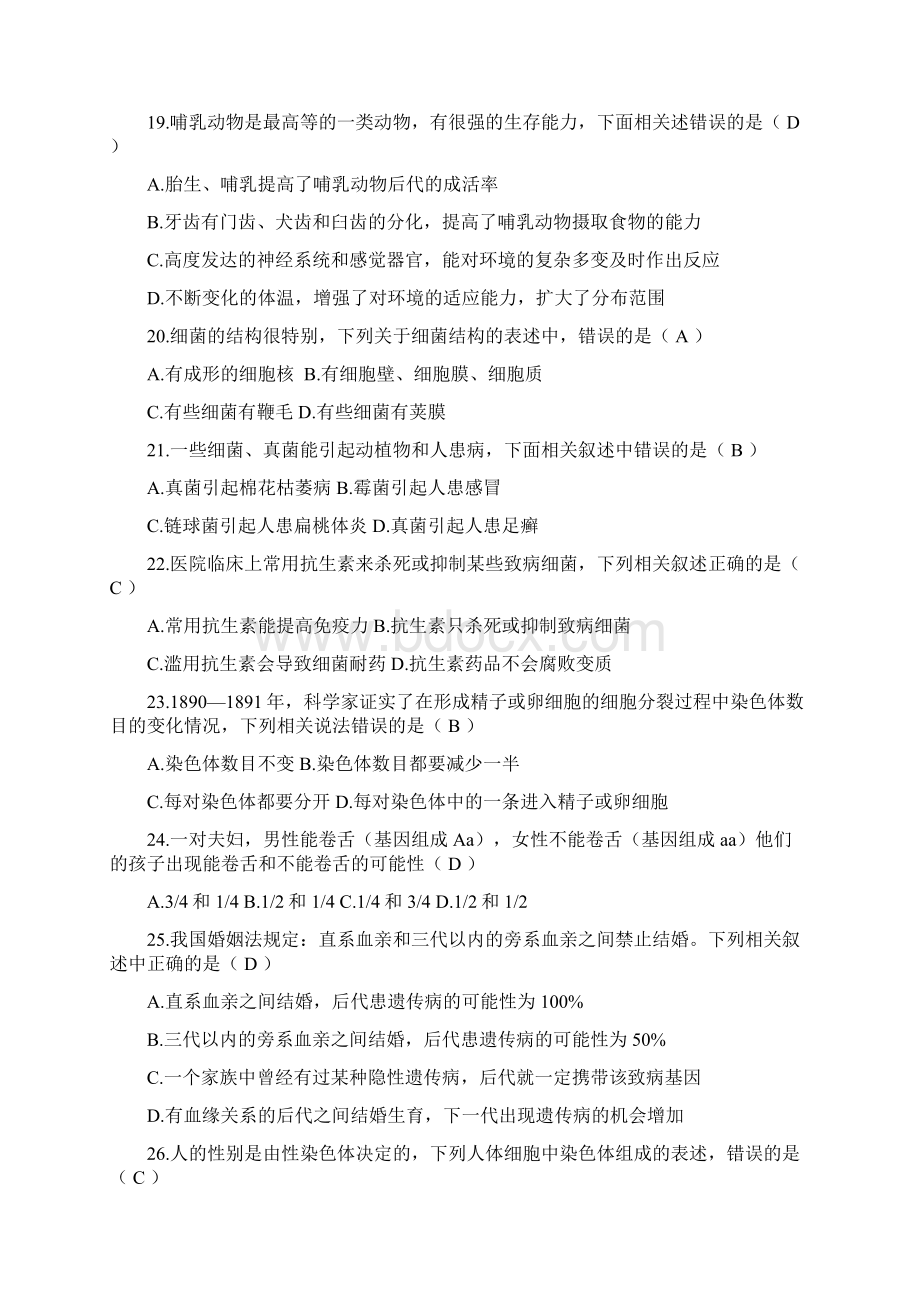 四川省自贡市中考生物真题试题含答案.docx_第3页