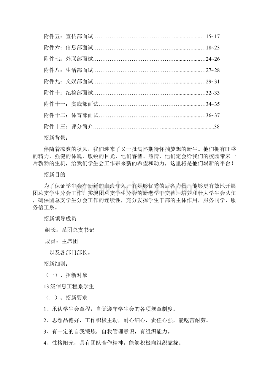 信息工程系团总支学生分会招新策划书.docx_第2页