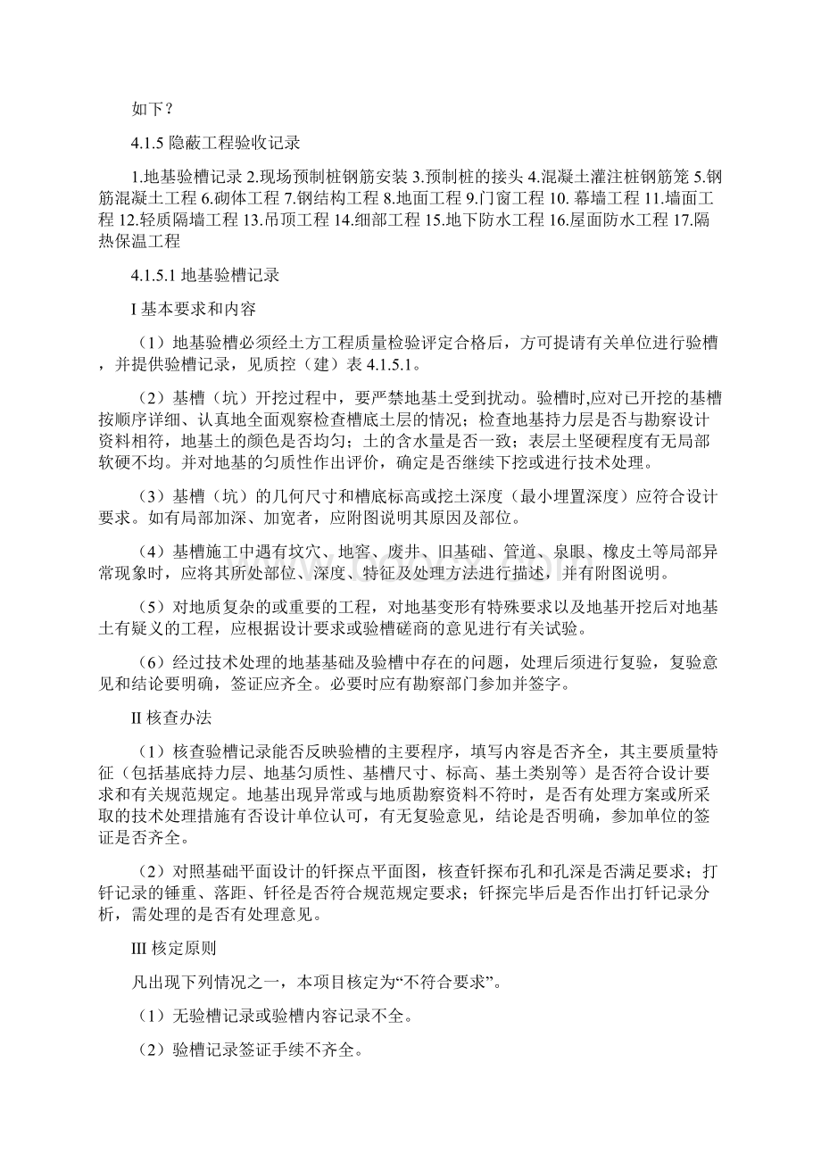 建筑工程那些地方需要做隐蔽资料.docx_第3页