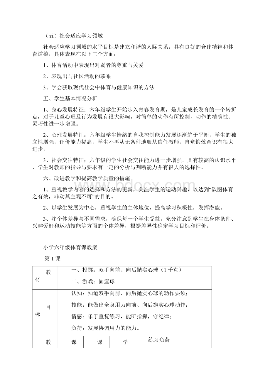 小学六年级下期体育教案全册54课时.docx_第3页