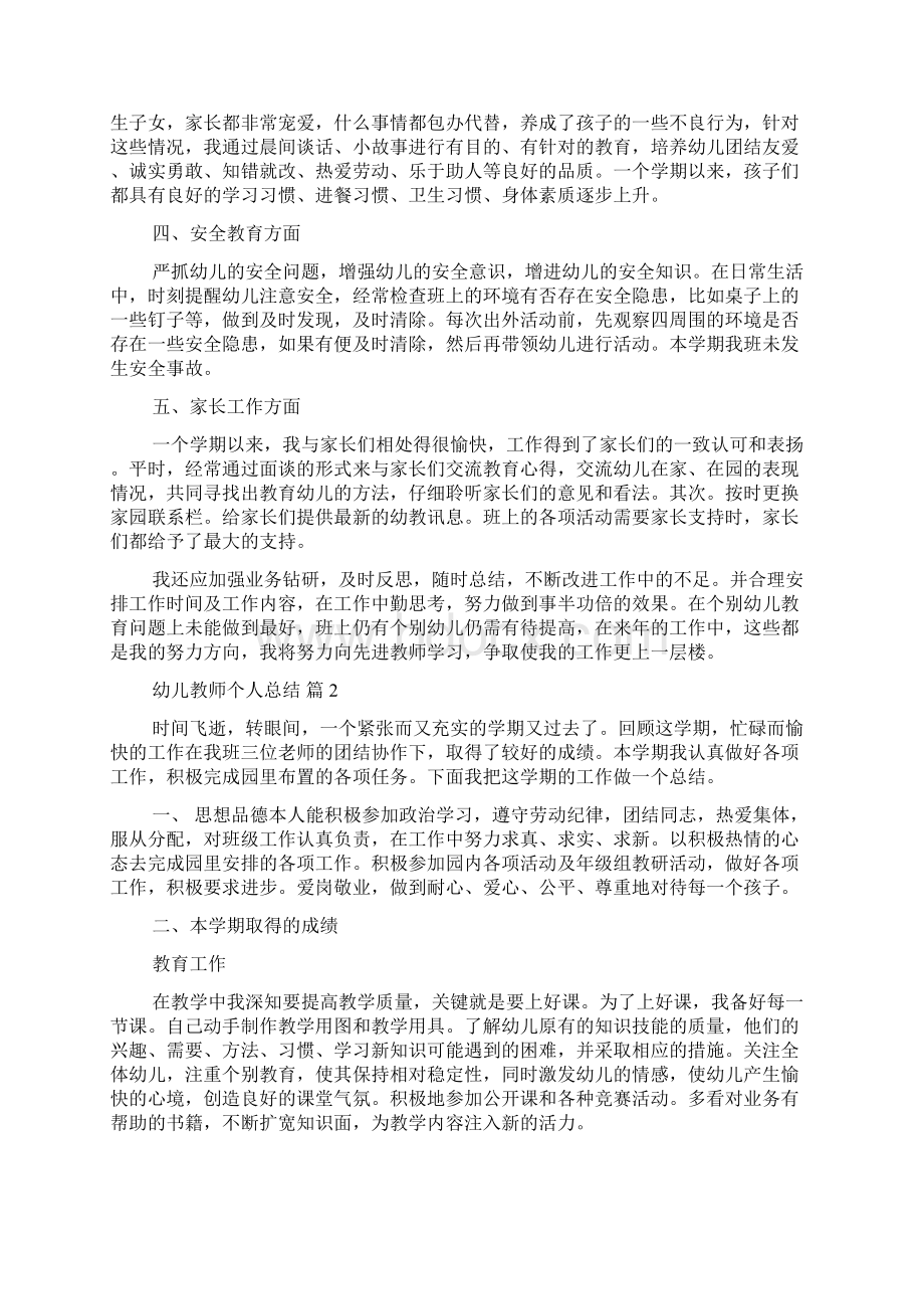 精华幼儿教师个人总结范文7篇文档格式.docx_第2页