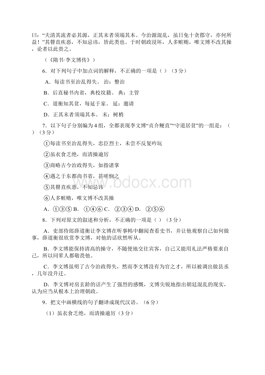 考试必备福建泉州外国语中学届高三期中考试语文Word文档格式.docx_第2页