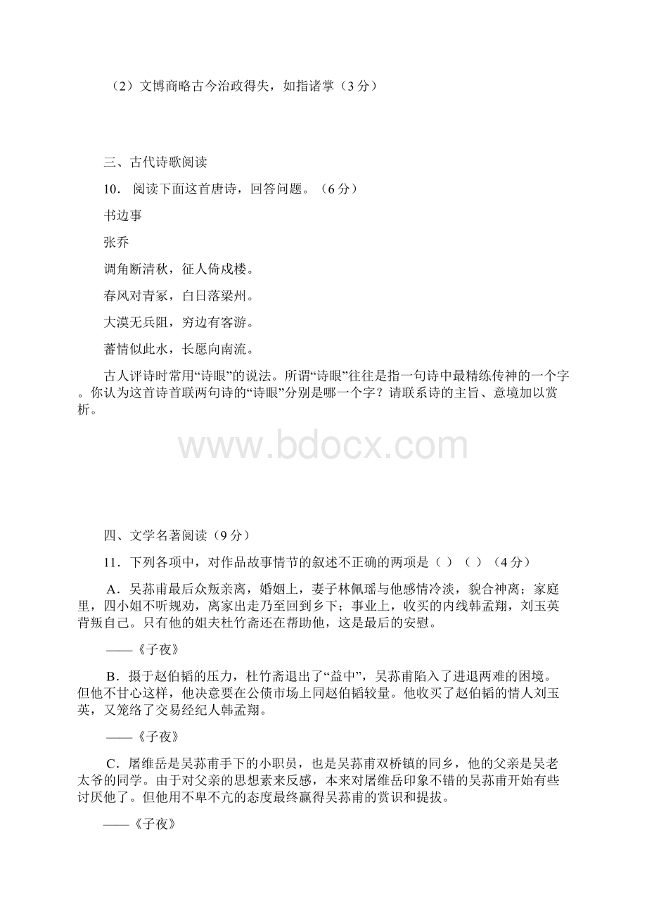 考试必备福建泉州外国语中学届高三期中考试语文Word文档格式.docx_第3页