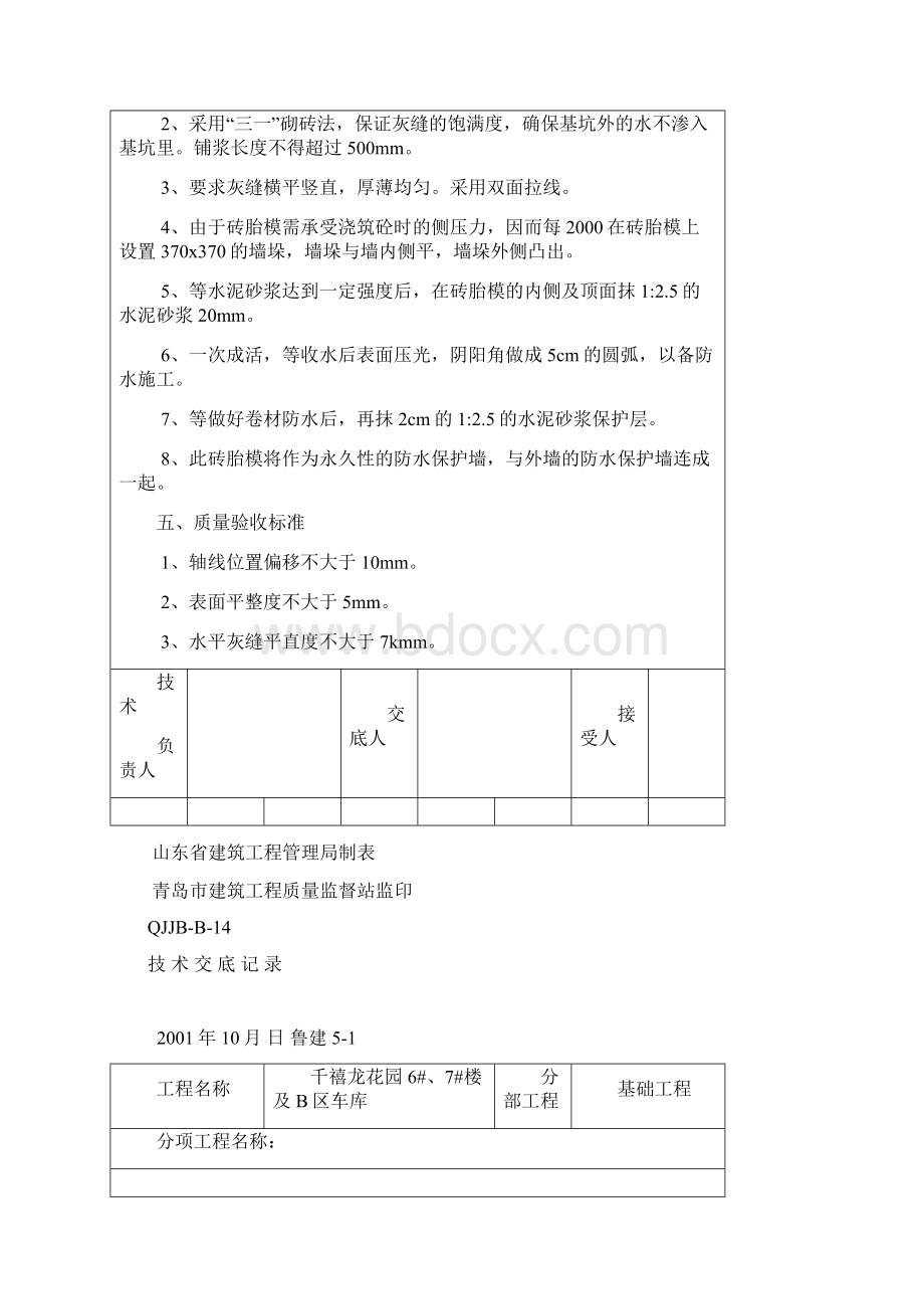 砖胎模砌筑技术交底Word格式.docx_第2页