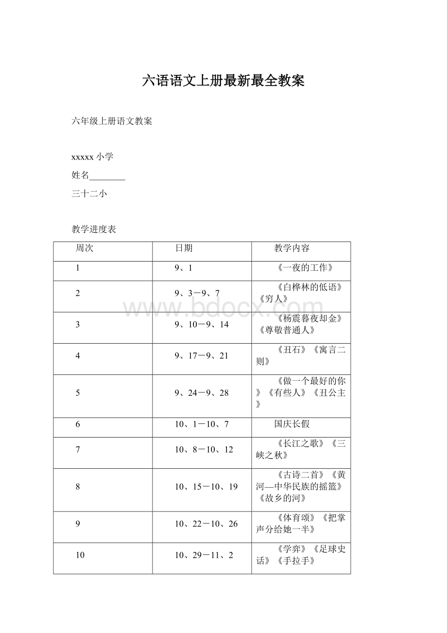 六语语文上册最新最全教案Word下载.docx