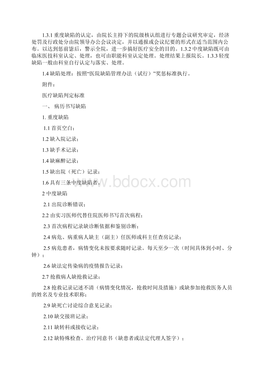 医疗缺陷标准与管理办法之欧阳化创编.docx_第3页