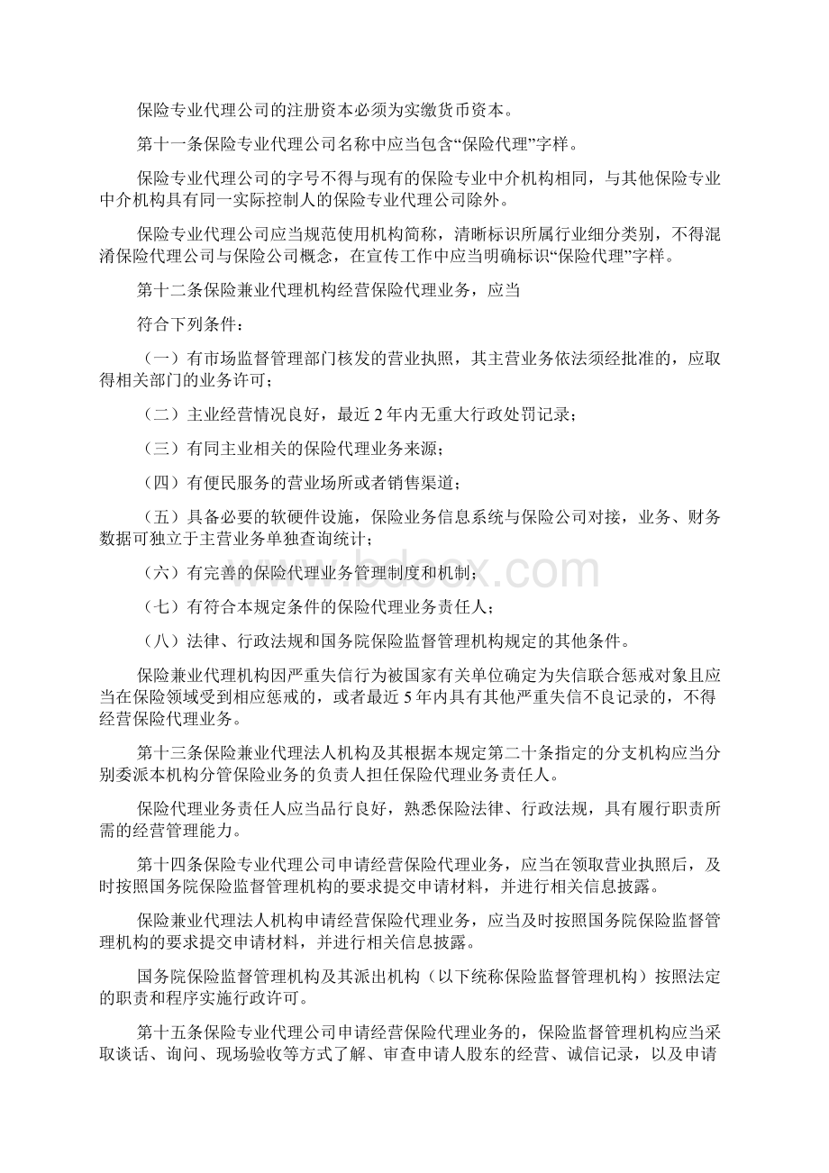 保险代理人监管规定征求意见稿.docx_第3页