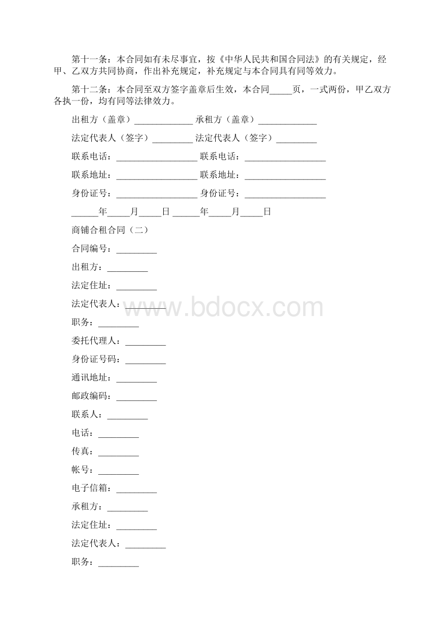 商铺合租合同.docx_第3页