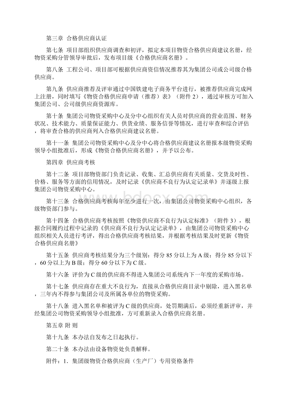 版中铁24局物资供应商管理办法.docx_第3页