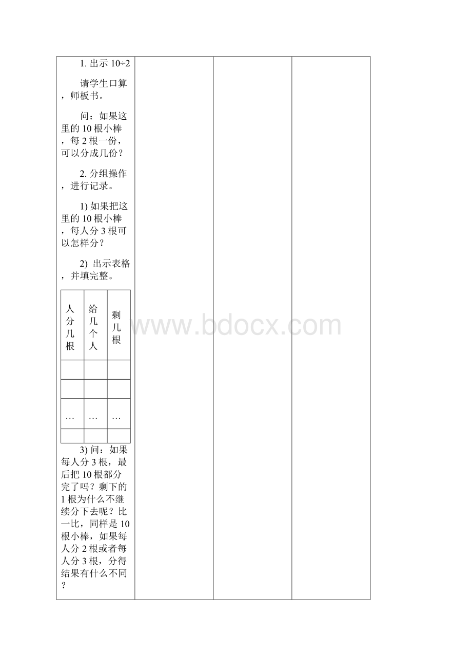 苏教版小学数学二年级下册全册教案表格式1.docx_第2页