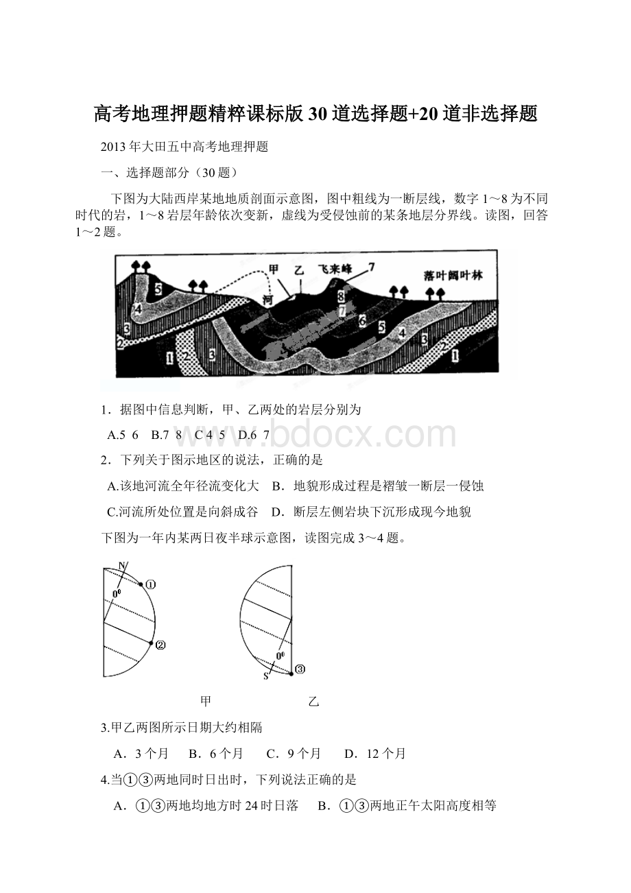 高考地理押题精粹课标版 30道选择题+20道非选择题.docx