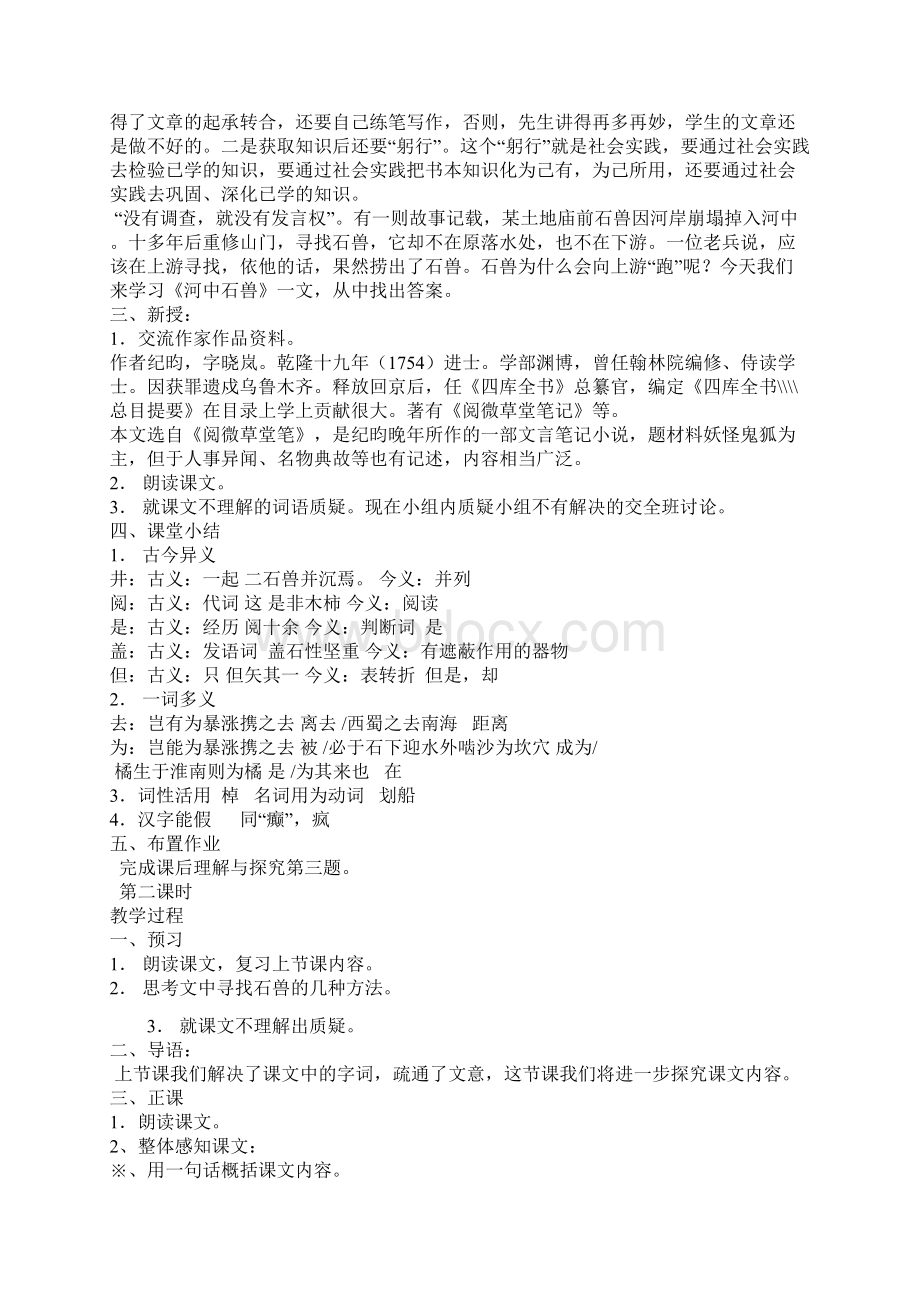 24《河中石兽》文档格式.docx_第2页