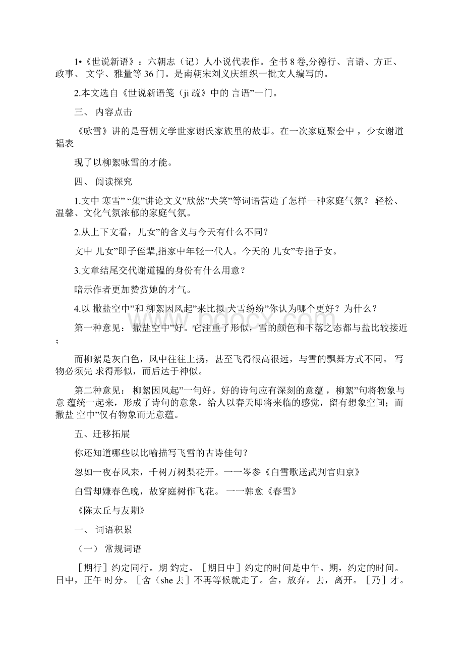 七年级上册文言文复习教案1.docx_第2页