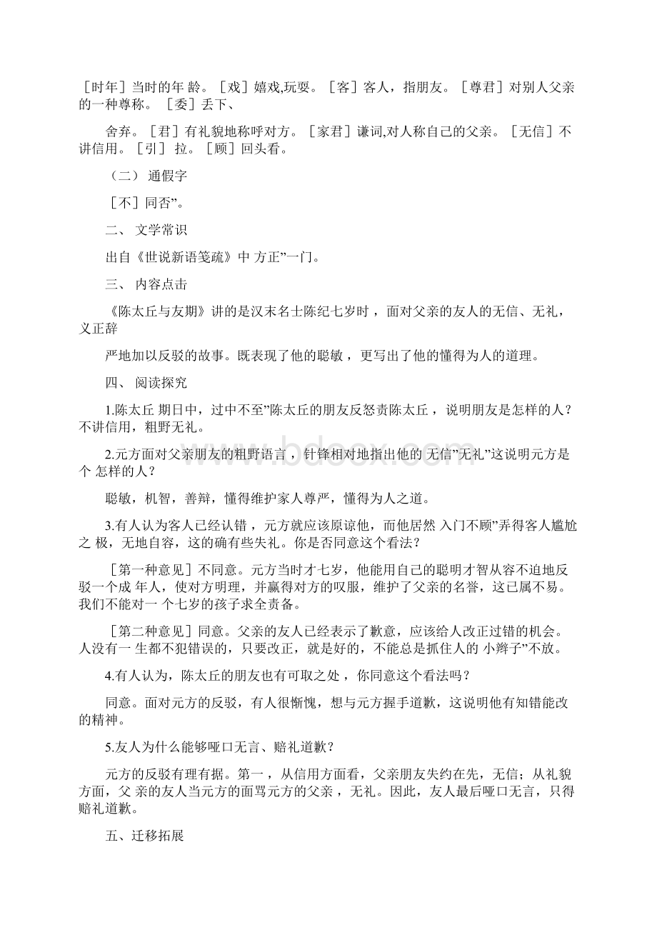 七年级上册文言文复习教案1.docx_第3页