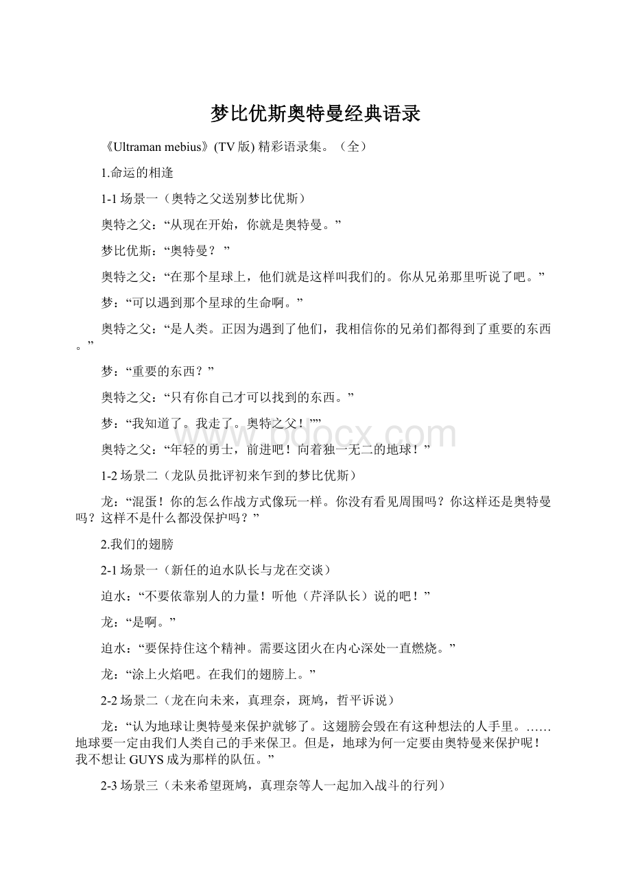 梦比优斯奥特曼经典语录Word文档格式.docx