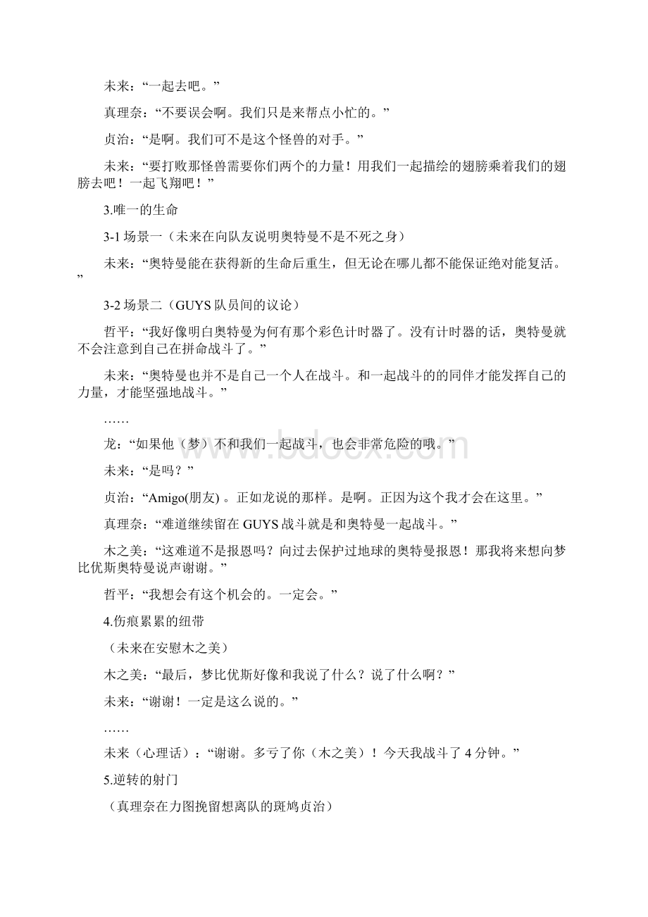 梦比优斯奥特曼经典语录.docx_第2页