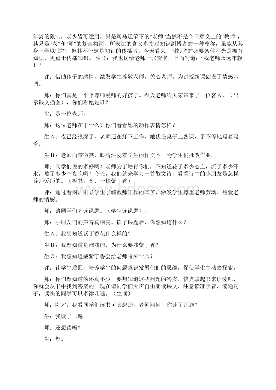 《一株紫丁香》教学实录及评析word文档.docx_第2页