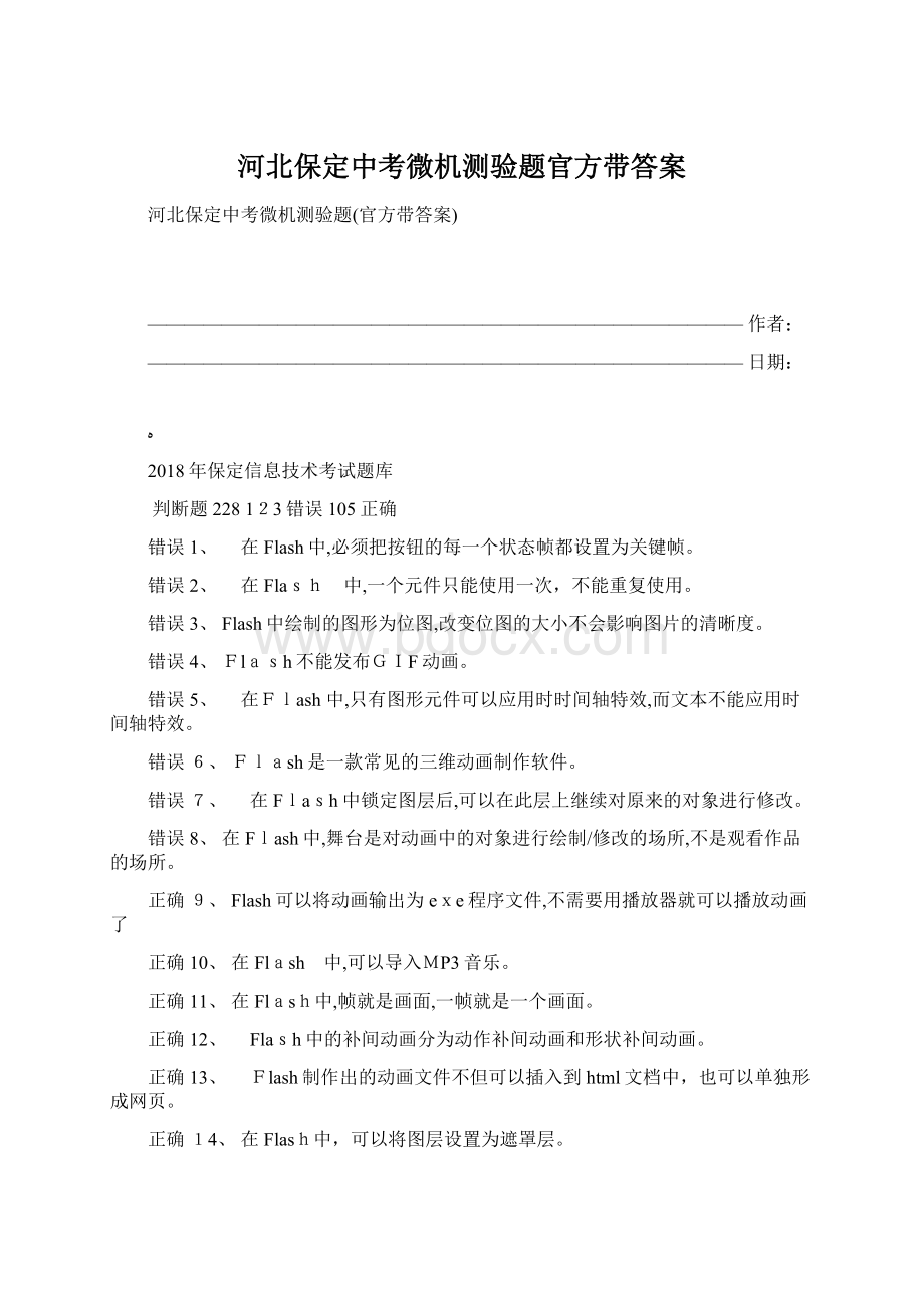 河北保定中考微机测验题官方带答案.docx