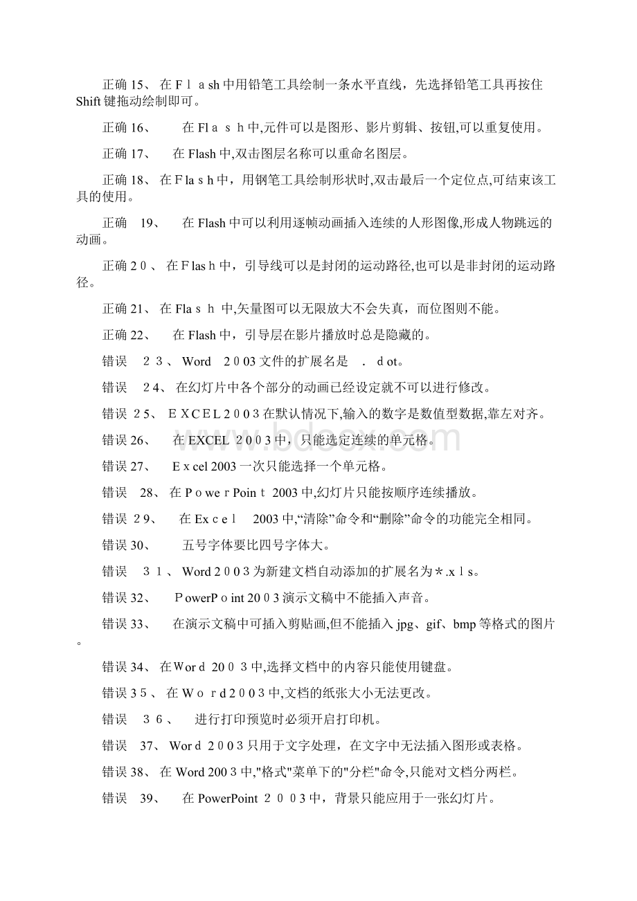 河北保定中考微机测验题官方带答案.docx_第2页