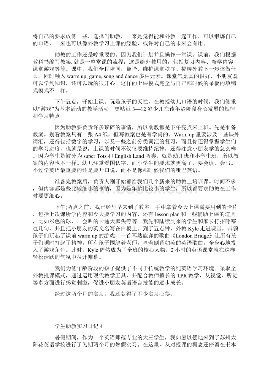 学生助教实习日记.docx_第2页