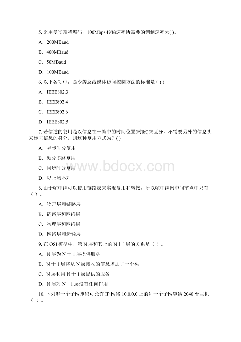 系统运维工程师网络管理中级考试样卷.docx_第2页