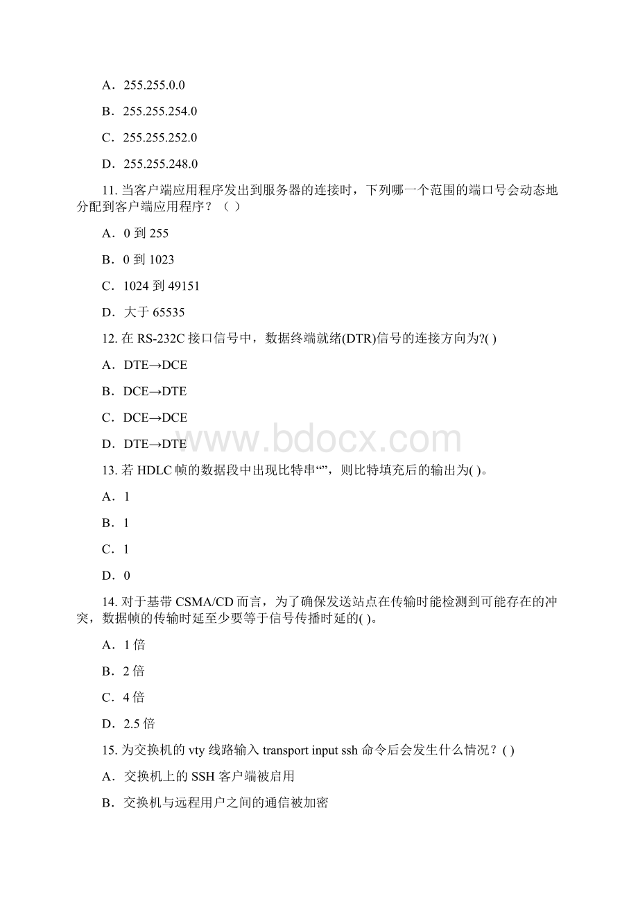 系统运维工程师网络管理中级考试样卷.docx_第3页