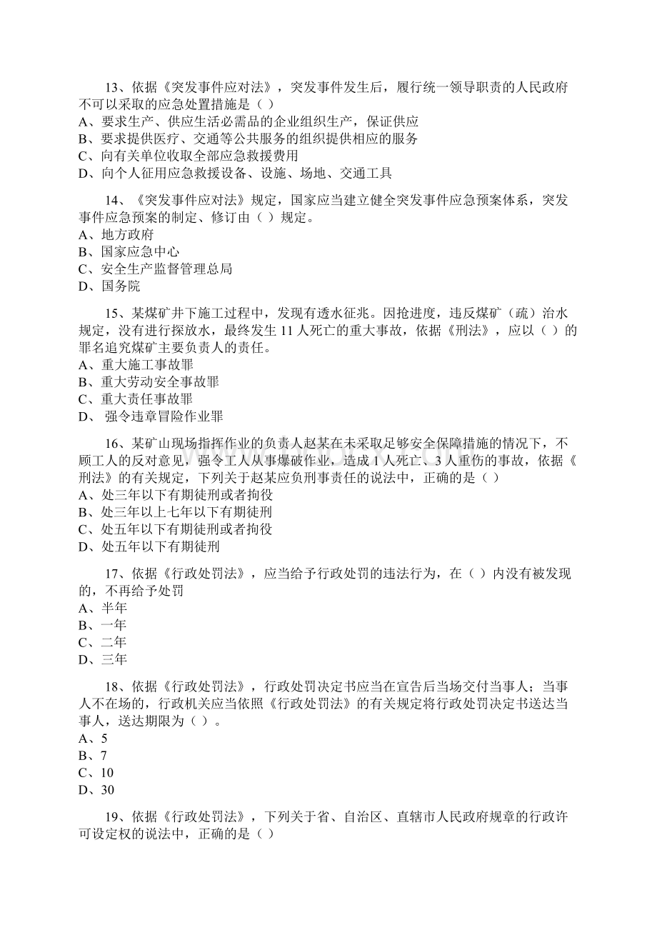 安全生产法及相关法律.docx_第3页