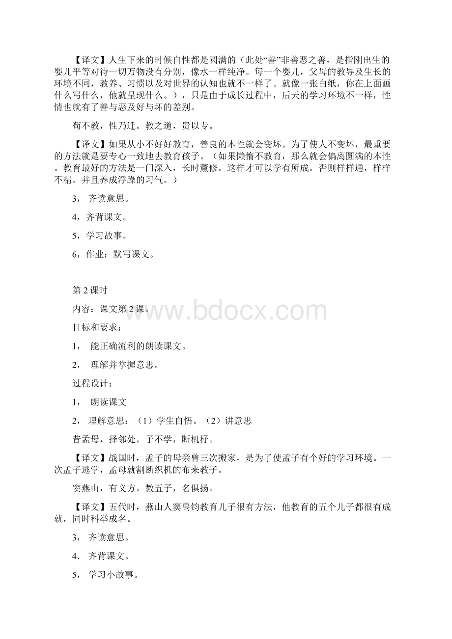 三字经教案二十课时 下.docx_第2页