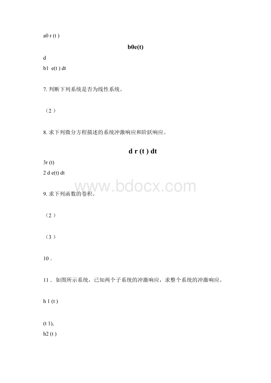 信号与系统习题答案Word格式.docx_第3页