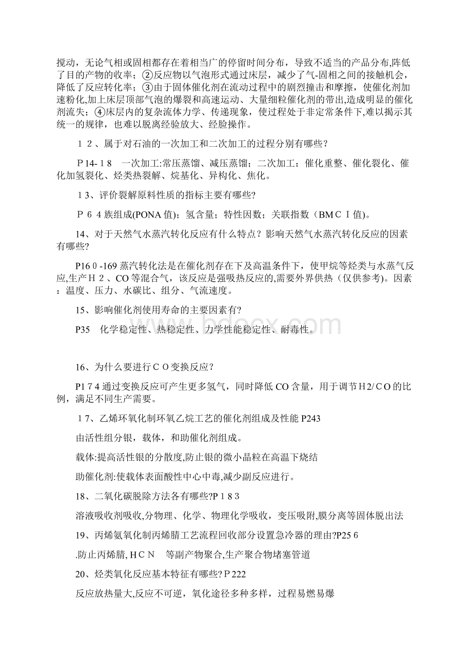 化学工艺学总复习题合集版.docx_第3页