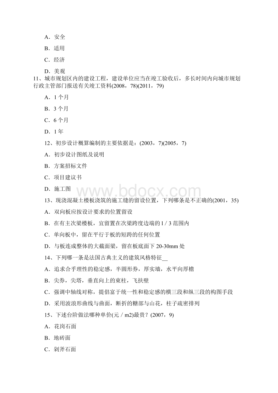 上海一级注册建筑设计知识外国建筑史历史分期及分布范围考试试题文档格式.docx_第3页