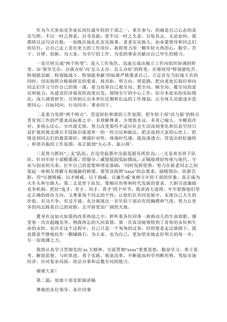 处级干部竞职演讲多篇Word格式文档下载.docx_第2页