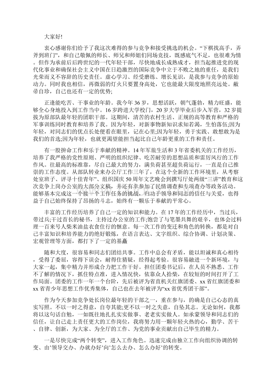 处级干部竞职演讲多篇Word格式文档下载.docx_第3页