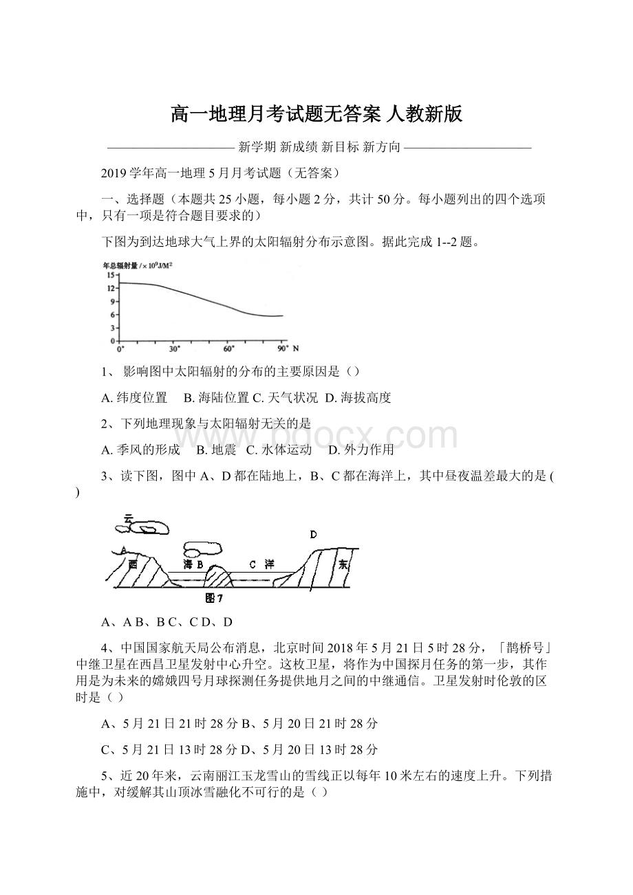 高一地理月考试题无答案 人教新版.docx_第1页