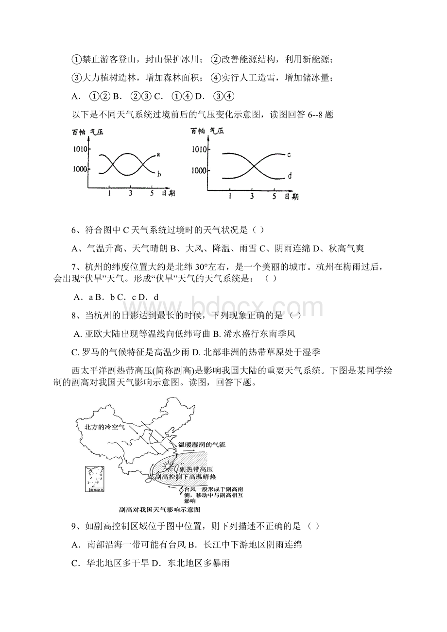 高一地理月考试题无答案 人教新版.docx_第2页