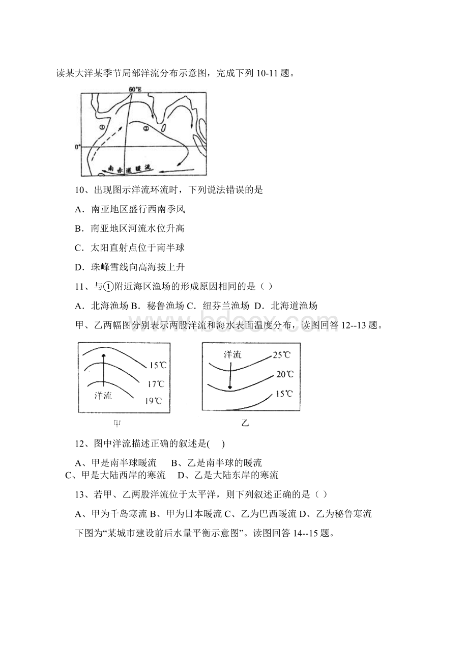 高一地理月考试题无答案 人教新版.docx_第3页