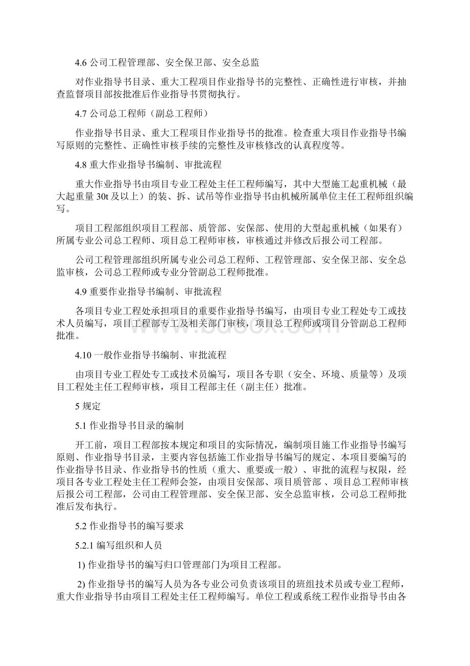 作业指导书管理规定.docx_第3页