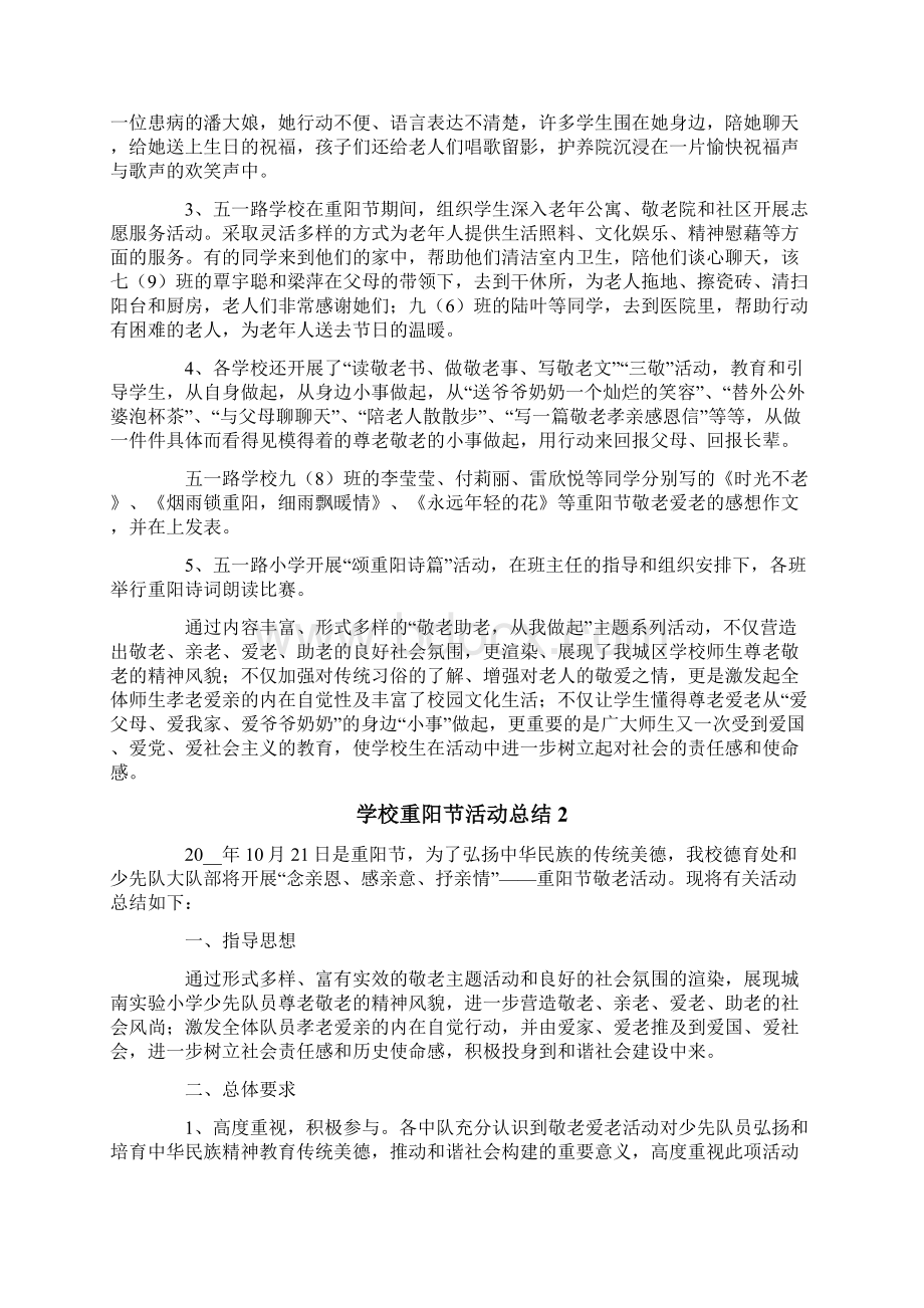 学校重阳节活动总结Word文档下载推荐.docx_第2页