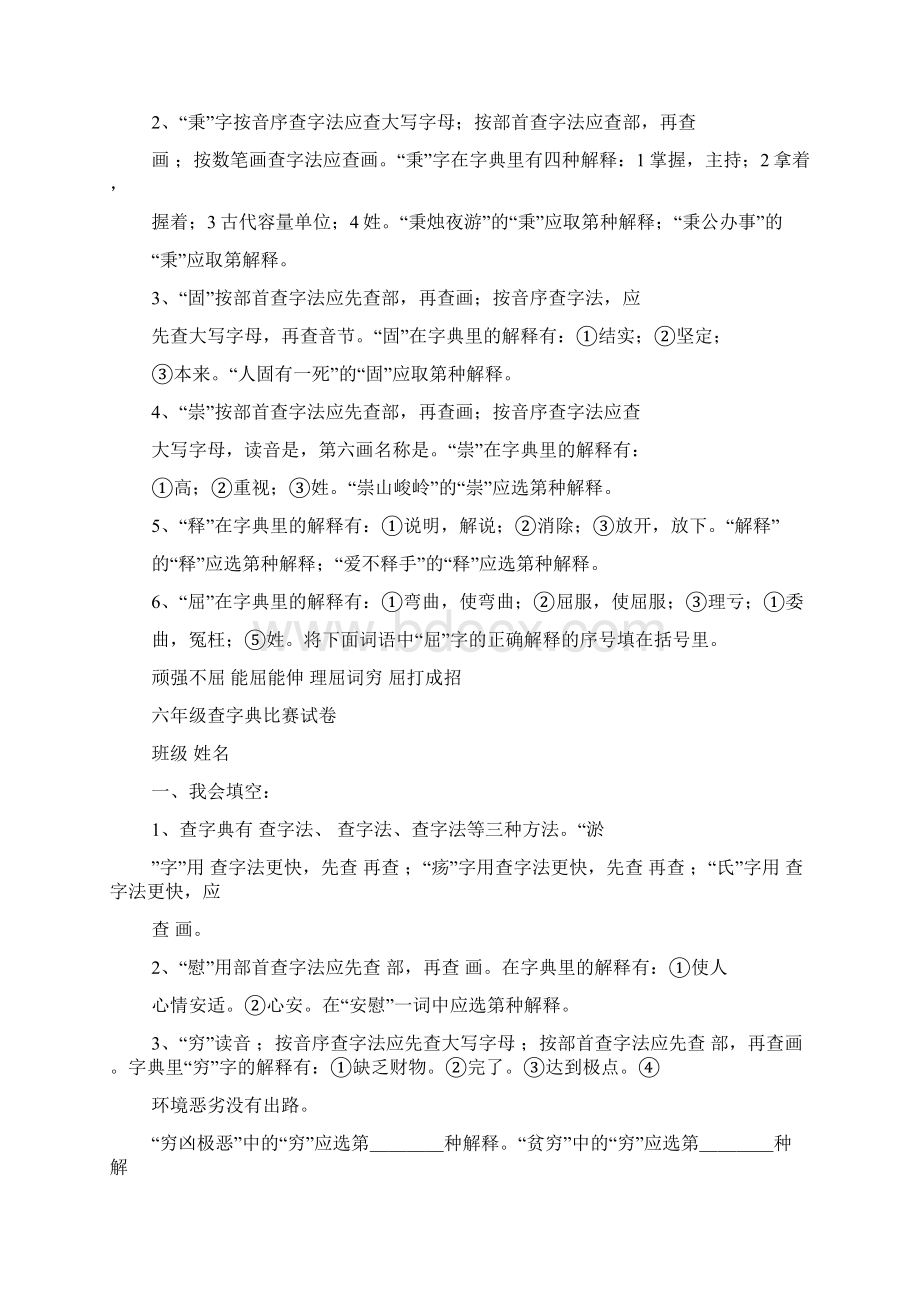 查字典练习题加答案Word下载.docx_第3页