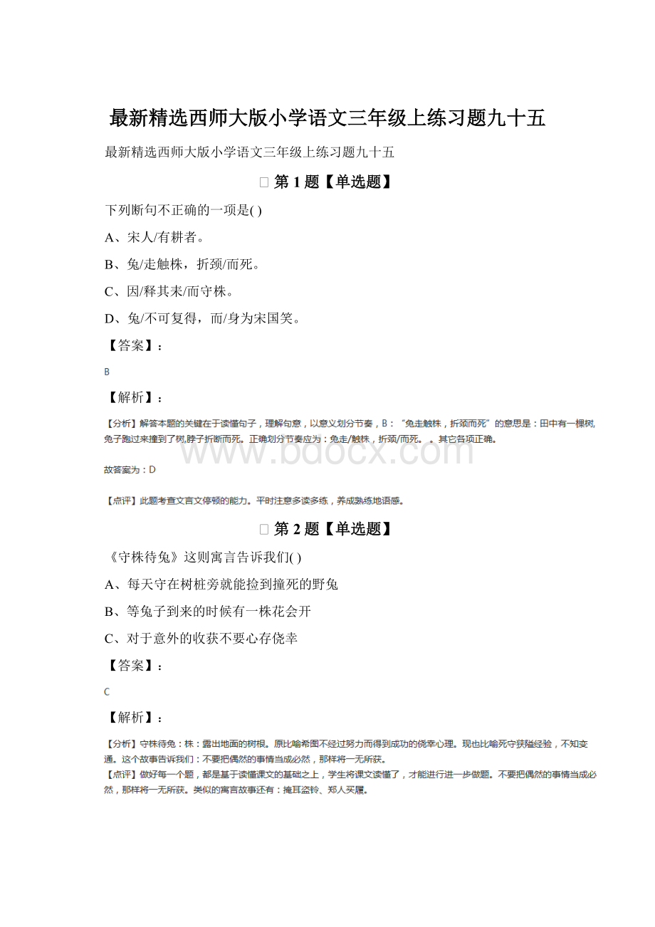 最新精选西师大版小学语文三年级上练习题九十五.docx_第1页